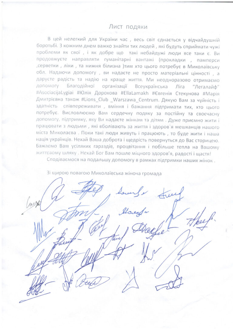 миколаїв-подяка-всім