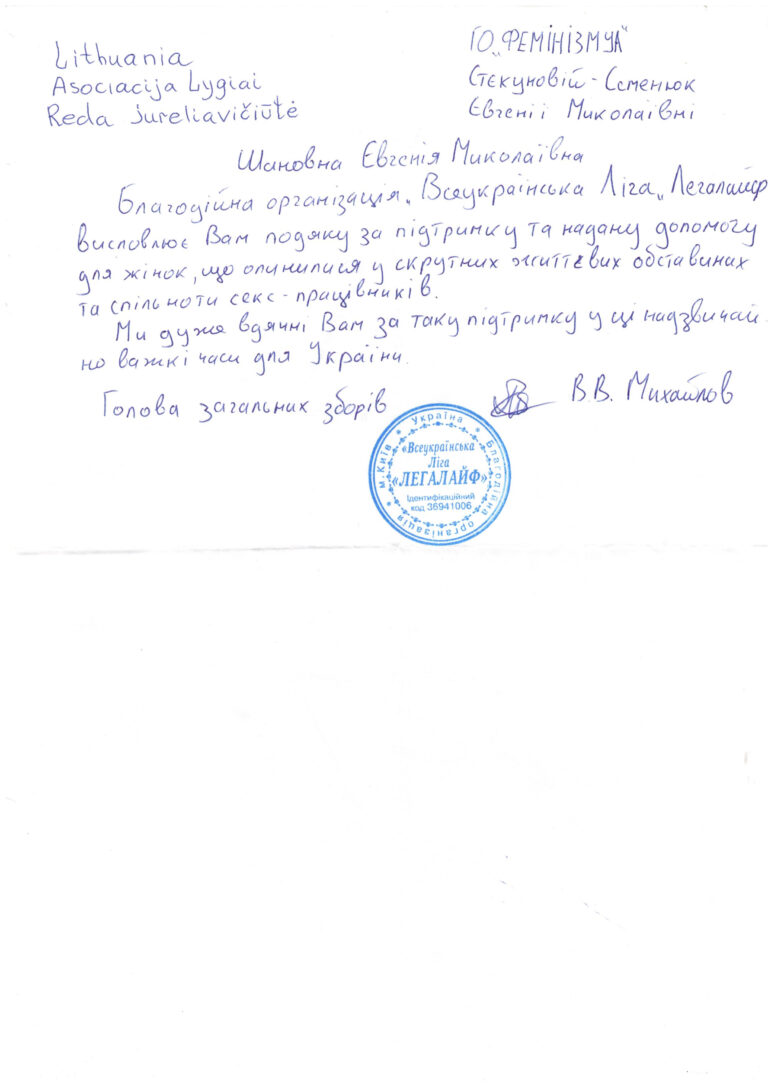 фем-lygiai-лист-дорохова