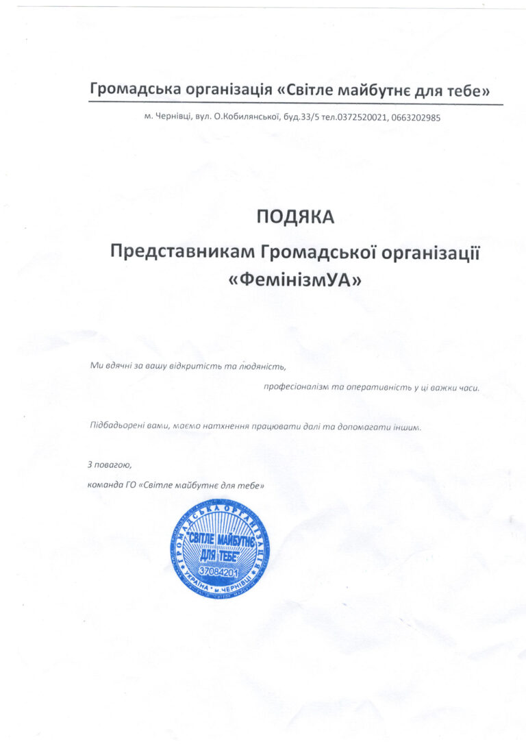 фемуа-Чернівці