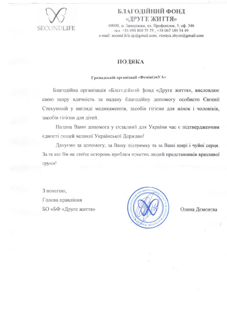 фемуа-друге-життя