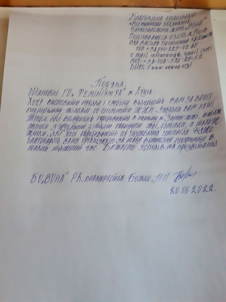 фемуа-подяка-Вона