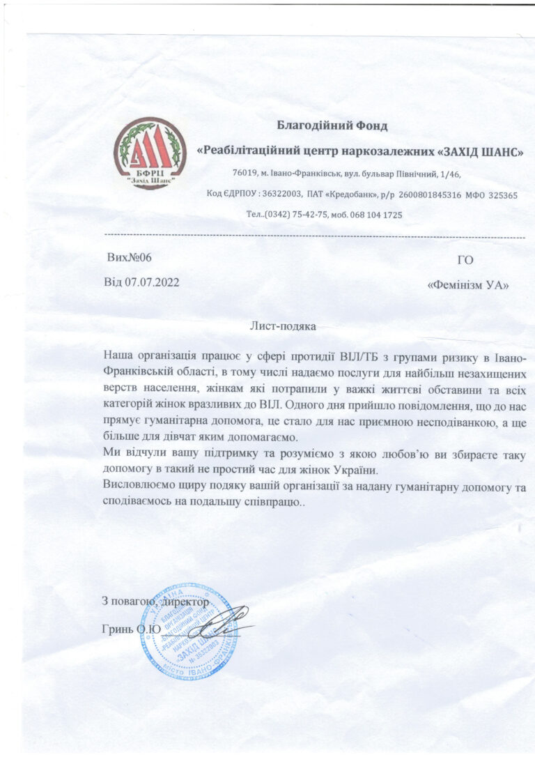 фемуа-подяка-Гринь